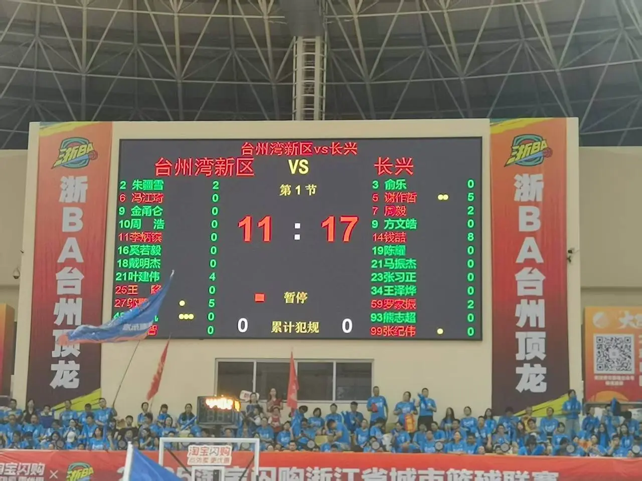 长兴队打得, alt, 比赛比分最