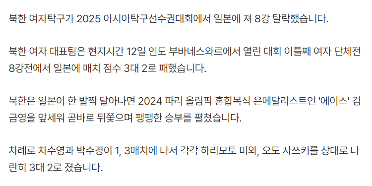 北京时间, 体亚锦赛女, 比分